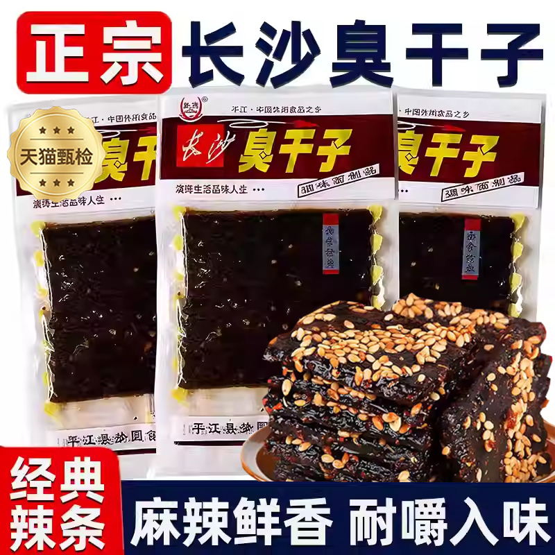 长沙臭干子辣条怀旧休闲食品