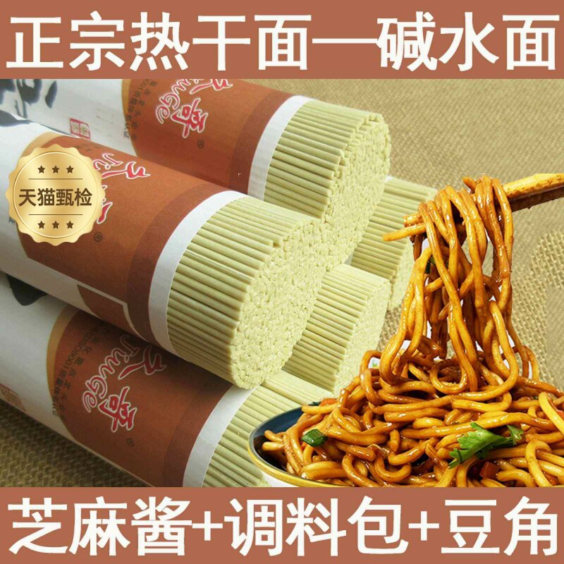 官方推荐湖北碱水面条武汉热干面挂面商用拌面炒面炸酱面凉面冷面