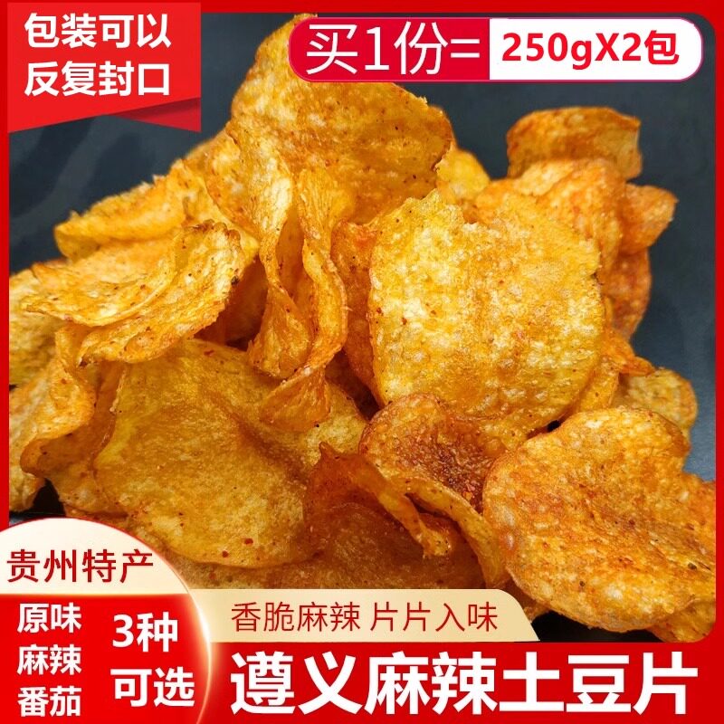 贵州特产香辣薯片麻辣土豆片土豆丝洋芋片洋芋丝遵义零食小吃零食
