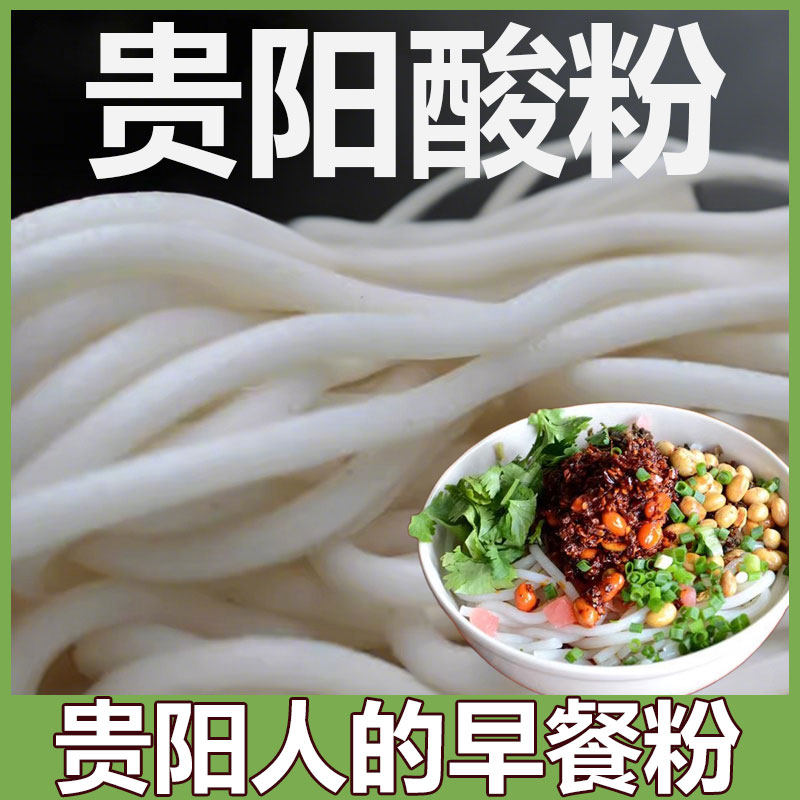 贵阳酸粉 防断碎4.5斤／盒〔私人订制〕（酸粉老素粉米粉牛肉粉）
