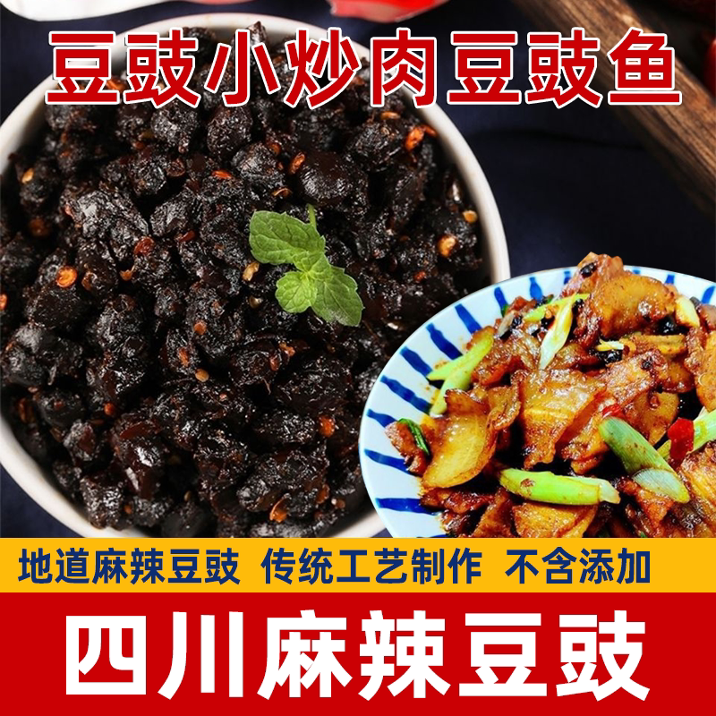 麻辣风味豆豉小炒肉豆豉鱼