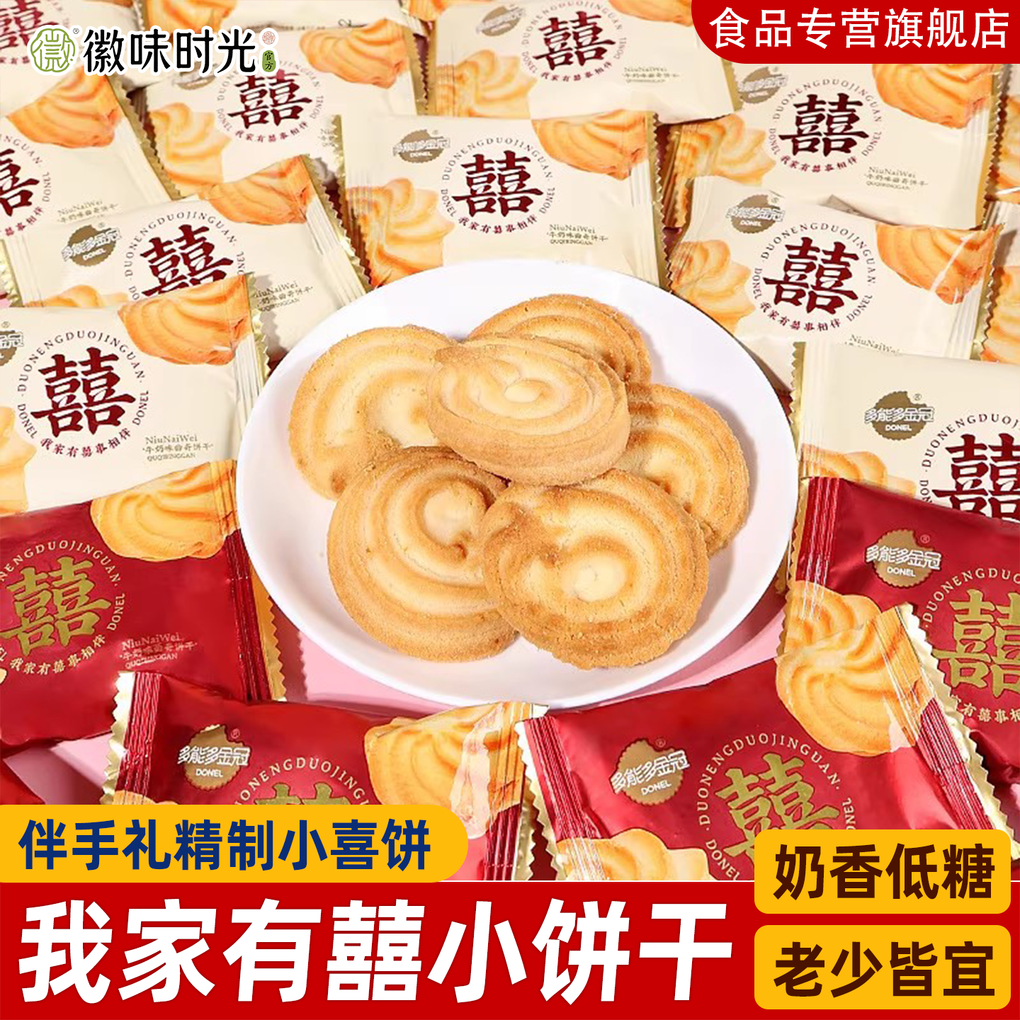 【囍饼精制伴手礼小饼干】