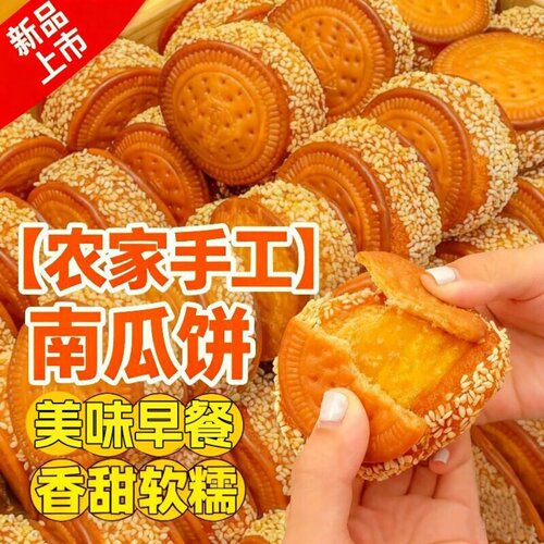 湖南特产怀旧南瓜饼芝麻夹心