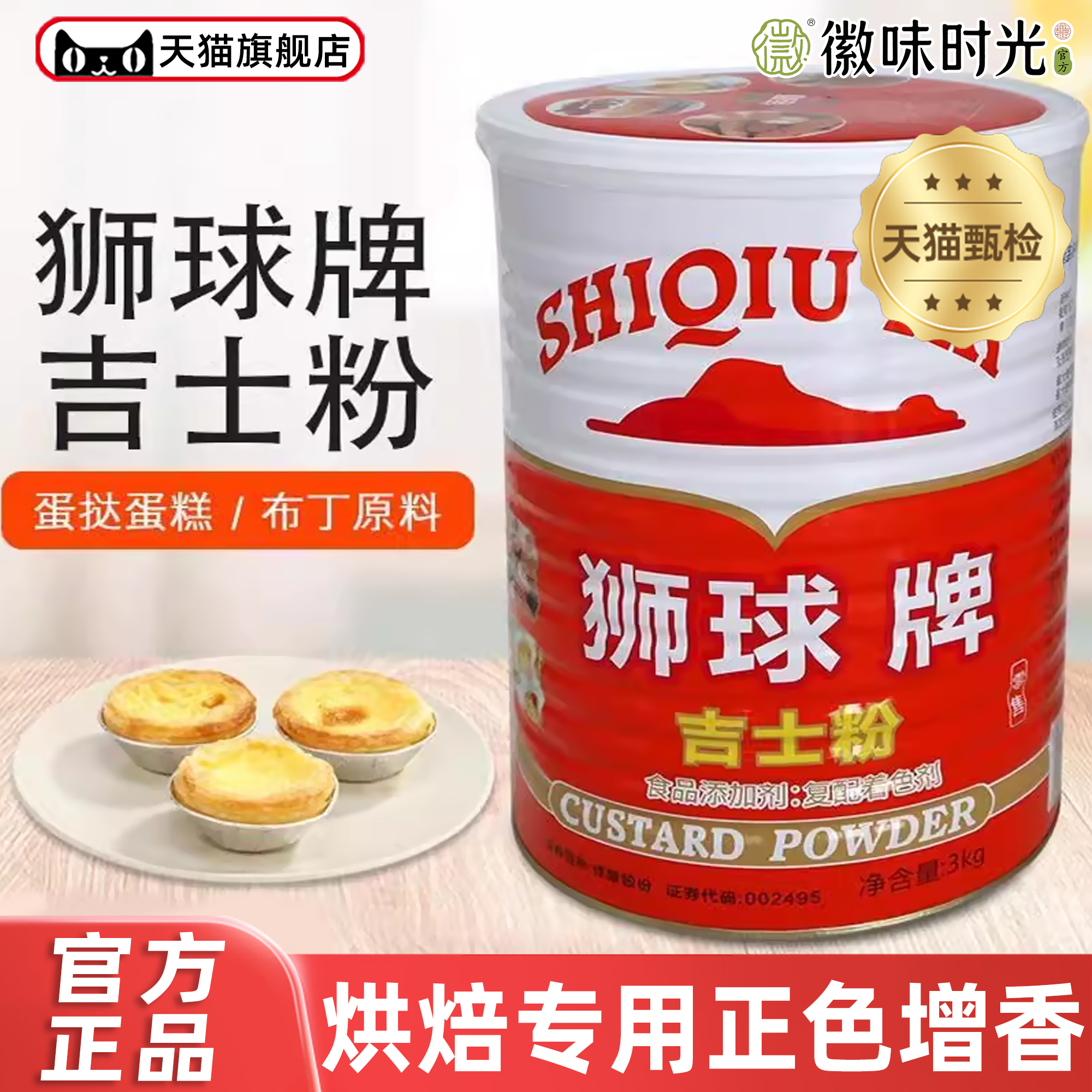 官方推荐吉士粉家用油炸狮球牌吉士粉复合调味粉3kg卡仕粉蛋挞粉