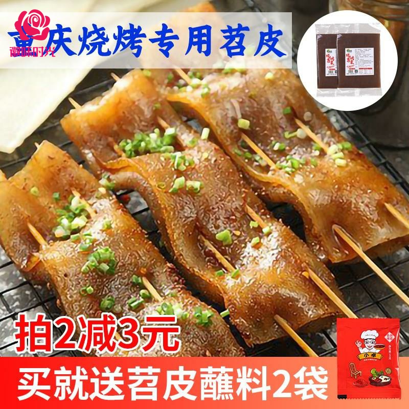 烤苕皮重庆四川特产烧烤专用鲜苕召勺芍皮豆干500g商用约15张