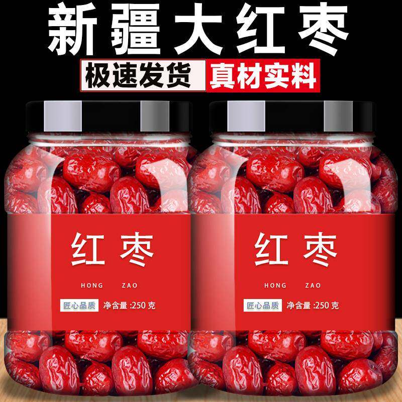 官方推荐新疆和田大枣特级枣王500g红枣干特大一级小吃零食免洗官