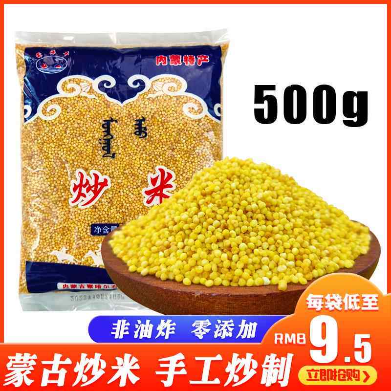 官方推荐蒙海丰蒙古炒米500克 零添加非油炸手工炒至优质糜米奶茶