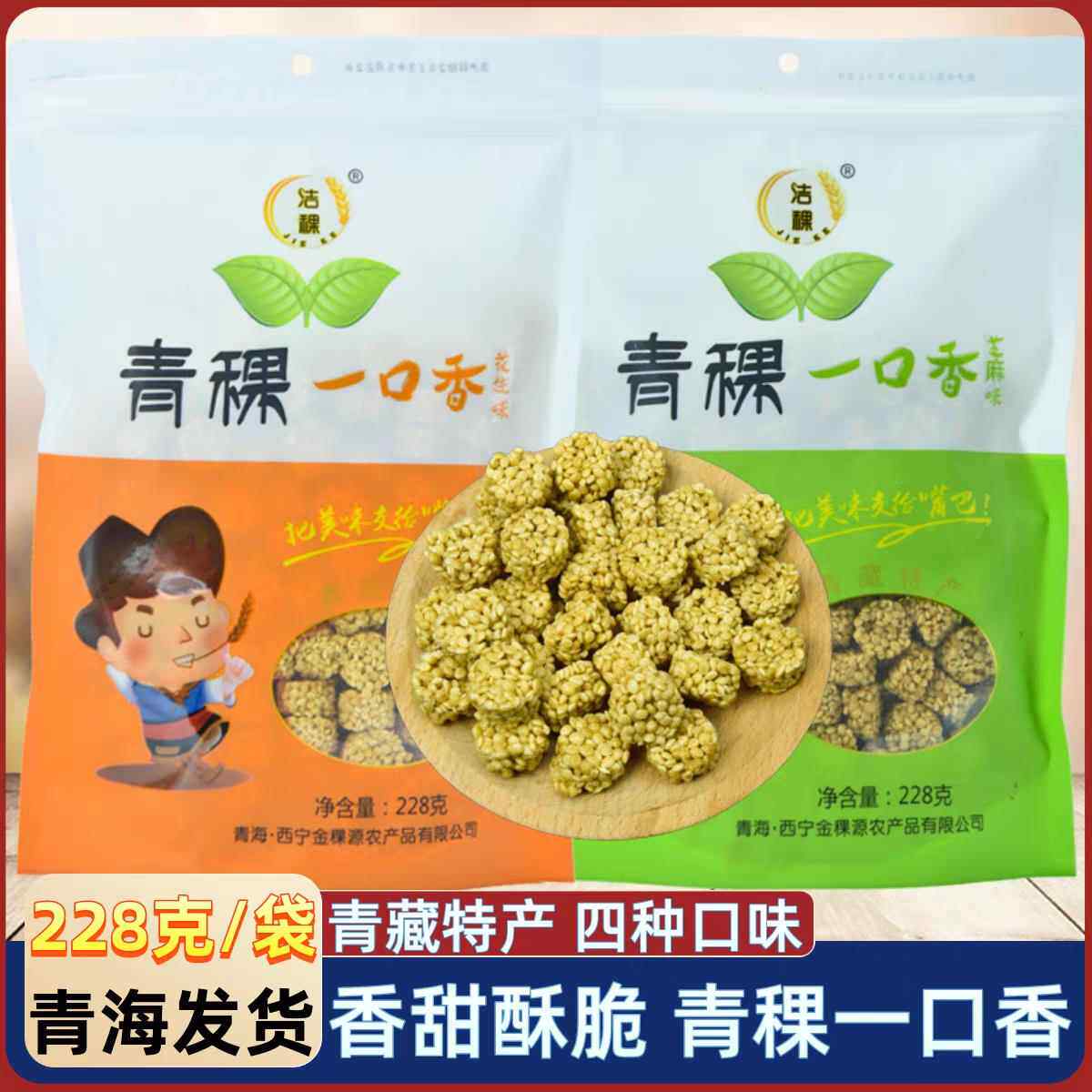 官方推荐青海西宁特产 高原洁稞青稞一口香 燕麦酥粗粮小吃零食22