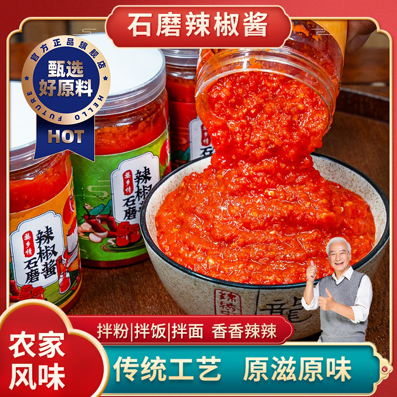 婺源石磨辣椒酱精选传统咸辣味鲜香辣酱拌饭拌面酱下饭菜250g,粮油调味/速食/干货/烘焙,辣椒酱,淘宝优惠券,粉丝福利购,淘宝优惠卷