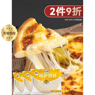 披萨饼底半成品即食儿童早餐pizza披萨皮胚面饼烘焙原料 央妈推荐