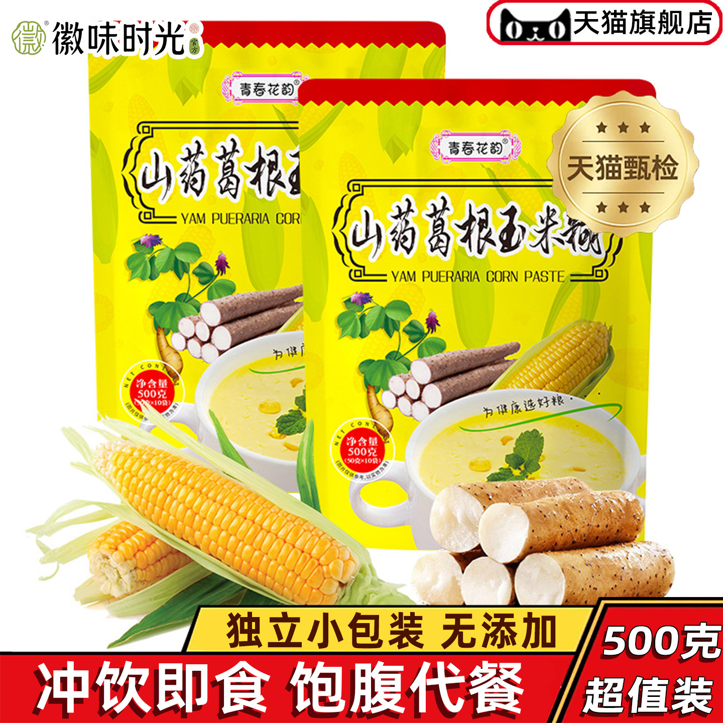山药葛根玉米糊羹小包装即食冲饮代餐早餐饱腹熟原味速食粥粉低脂