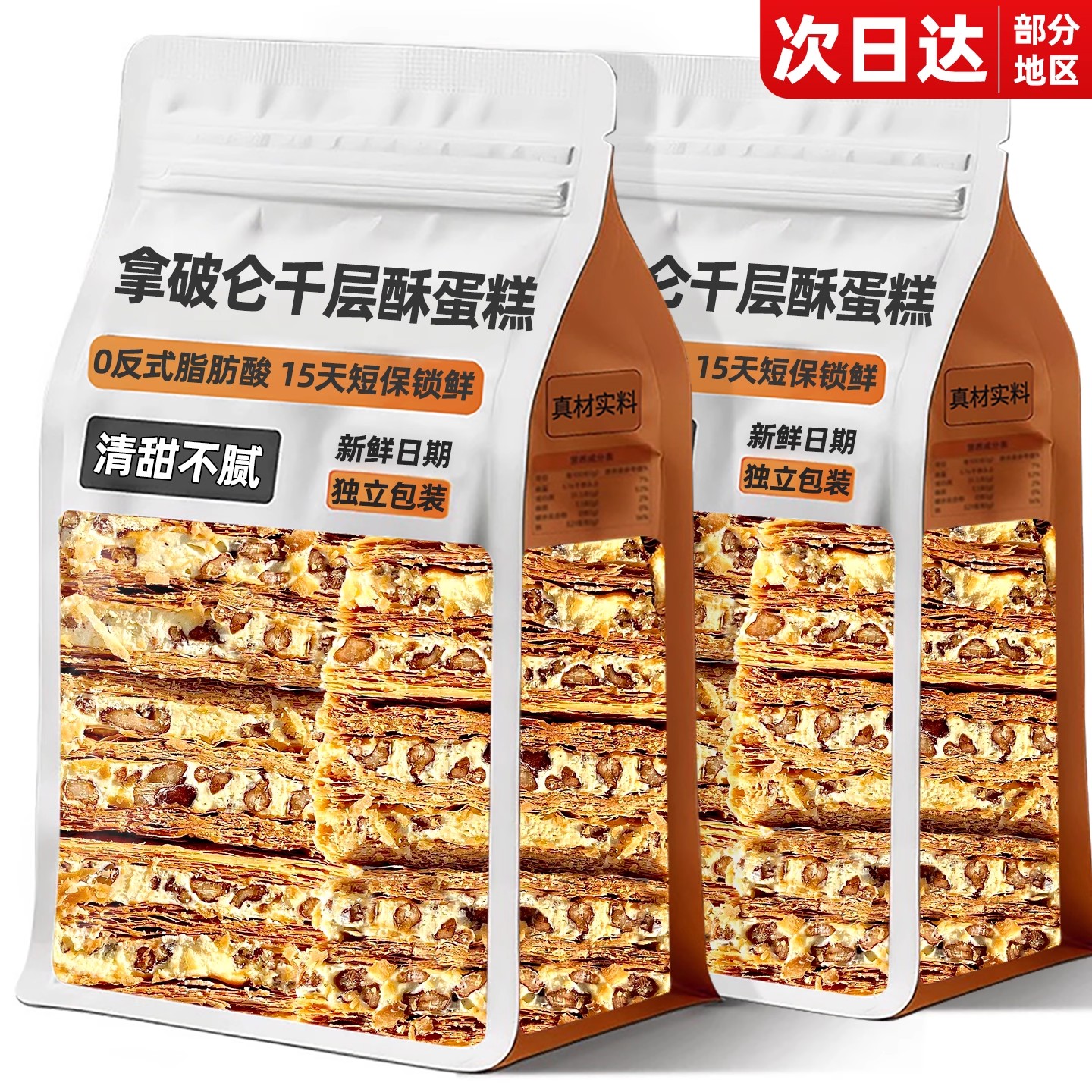 拿破仑蛋糕千层酥奶油面包整箱营养学生上班族代早餐解馋小零食品