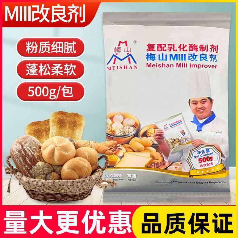 官方推荐梅山复配乳化酶制剂500克商用膨松剂酵母伴侣馒头包子点
