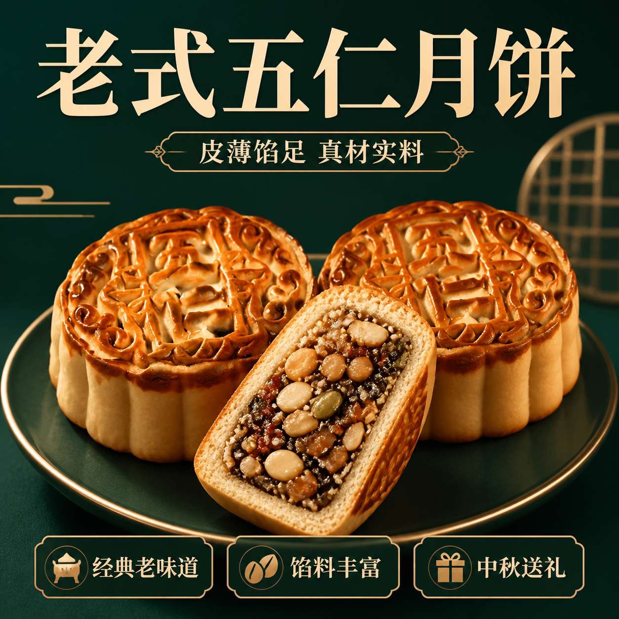 东北老式手工无糖五仁月饼现做