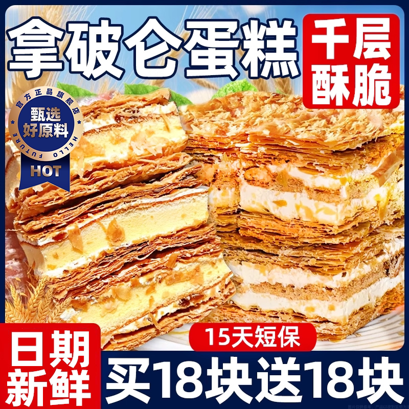 拿破仑蛋糕千层酥奶油面包