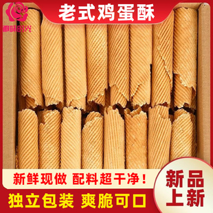 鸡蛋卷红糖蛋卷手工鸡蛋酥小零食整箱传统老食品小吃香酥饼干 老式