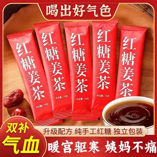 红糖姜茶大姨妈姜汁红糖水体寒宫寒气血月经黑糖姜枣茶官方旗舰店