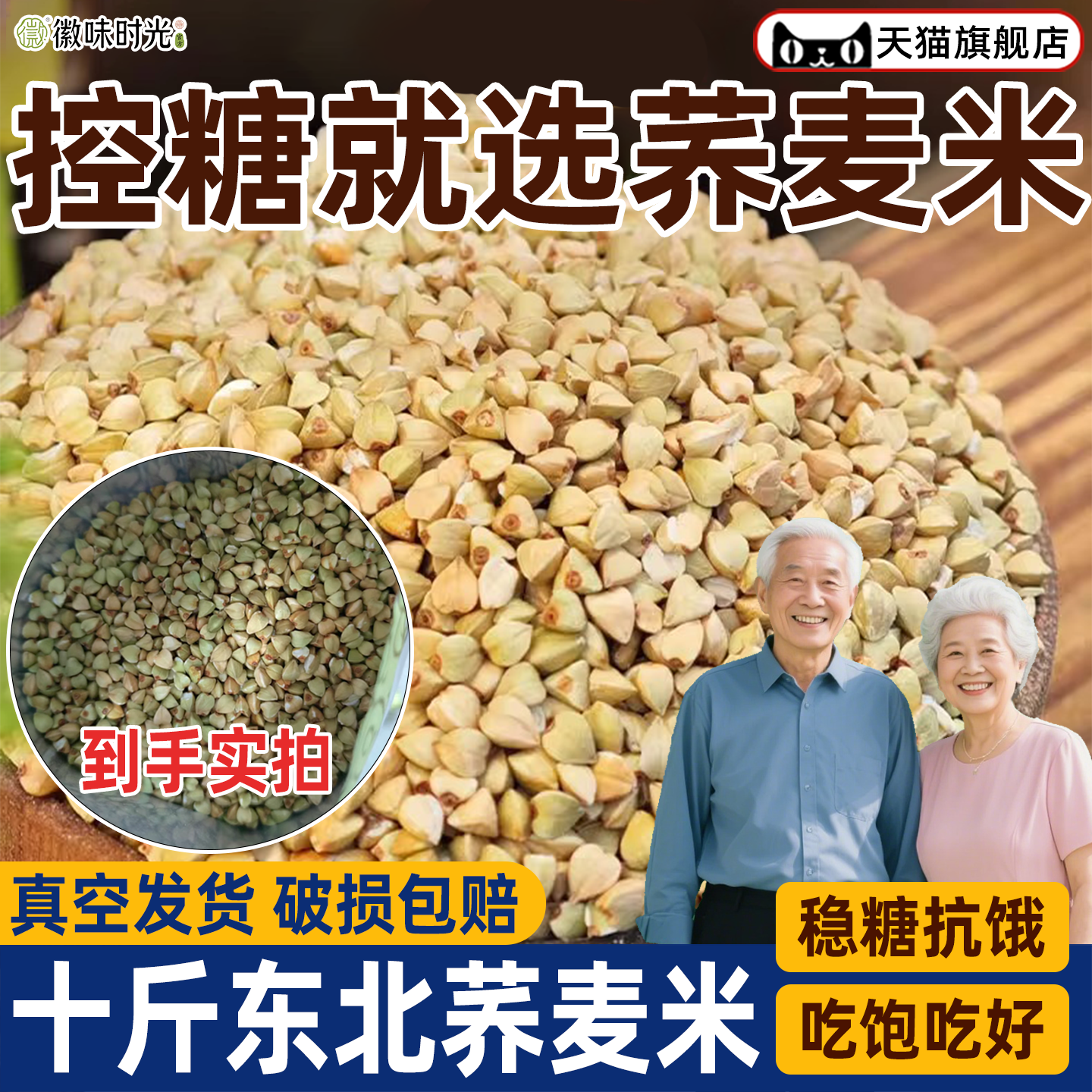 【控糖专用膳食荞麦米】