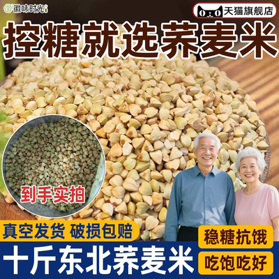 【控糖专用膳食荞麦米】