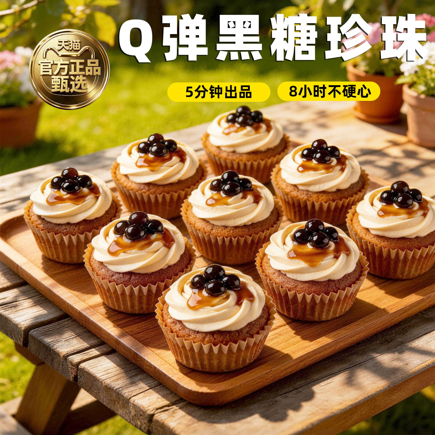 官方推荐免煮快熟黑珍珠奶茶小料