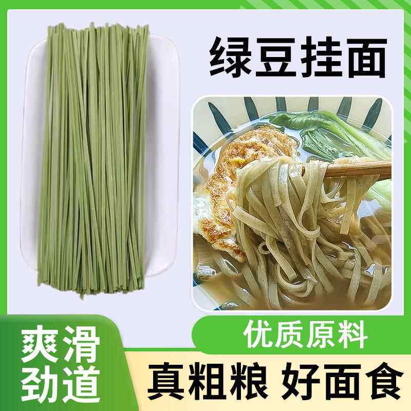 官方推荐农家绿豆面条杂面条粗粮火锅面5斤河南特产花色挂面绿豆