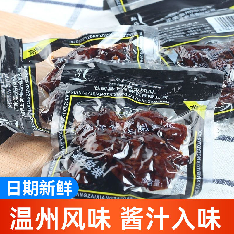 乡巴佬酱鸡肉浙江温州特产酱香黑鸡肉酱烧卤香儿时零食品小吃散装