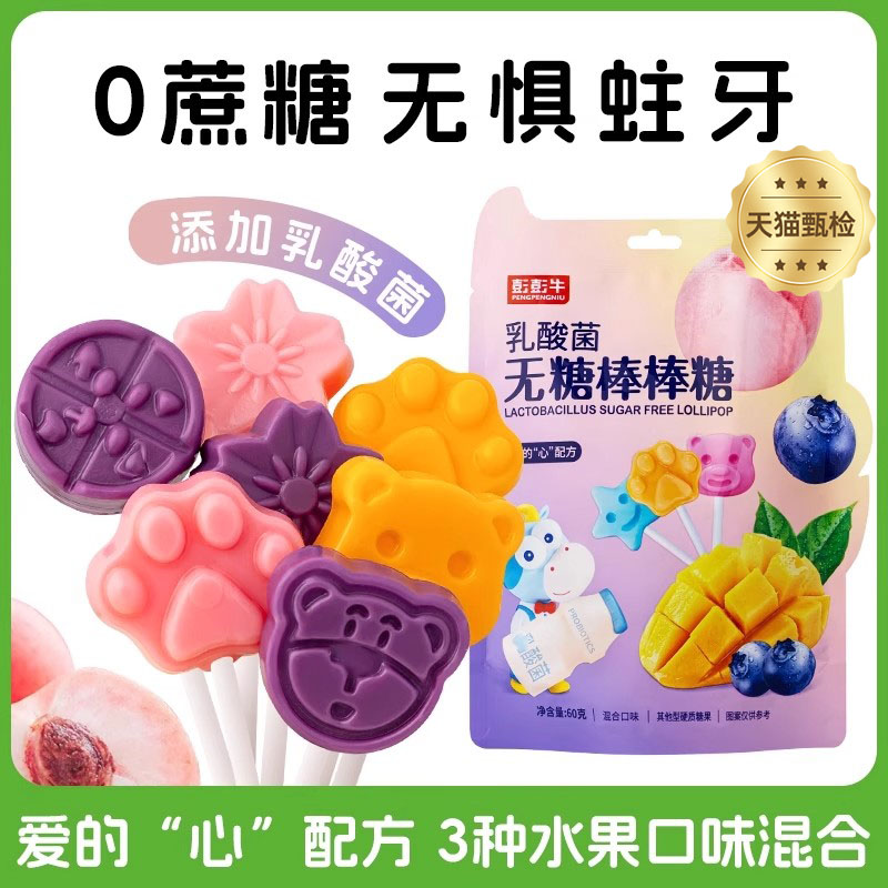 乳酸菌无蔗糖棒棒糖不添加蔗糖