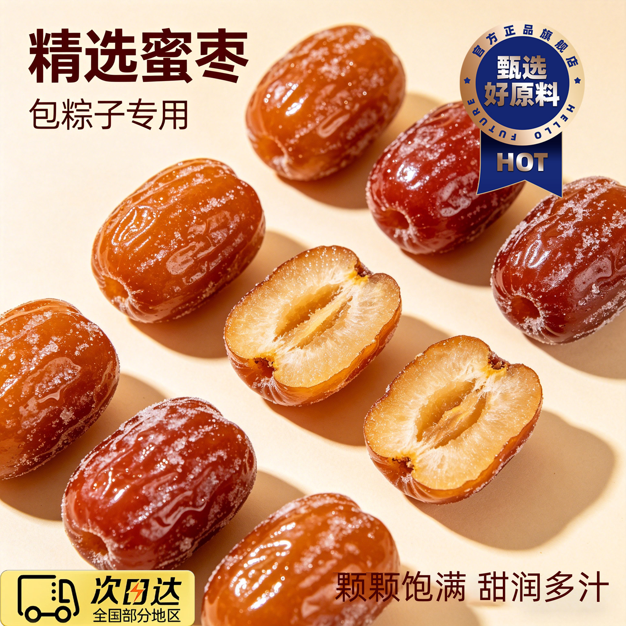 蜜枣无核包粽子专用特级老式阿胶金丝密枣煲汤用官方旗舰店新疆