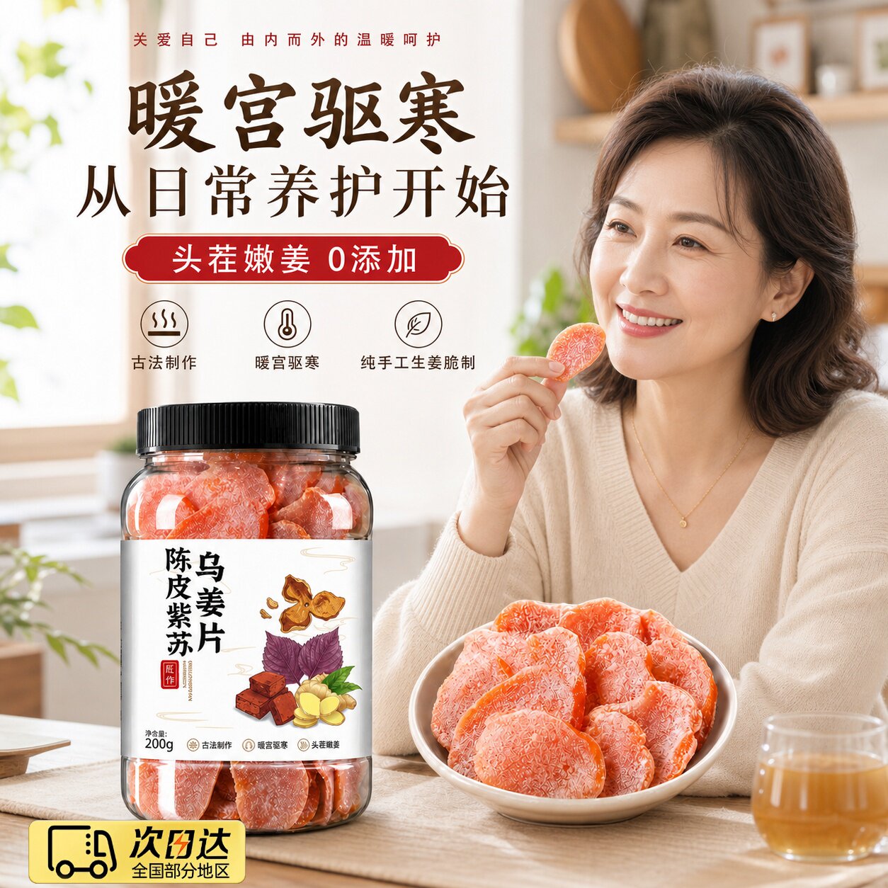 正宗纯手工陈皮紫苏红糖姜片