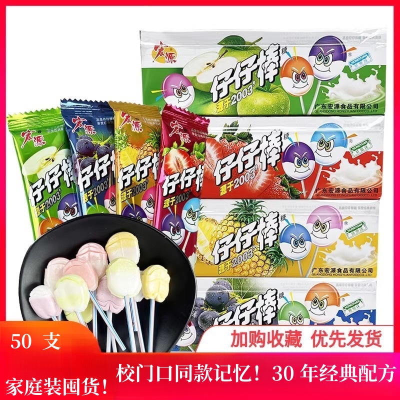 仔仔棒棒棒糖混合水果味糖果怀旧童年小吃儿童节礼物零食糖果