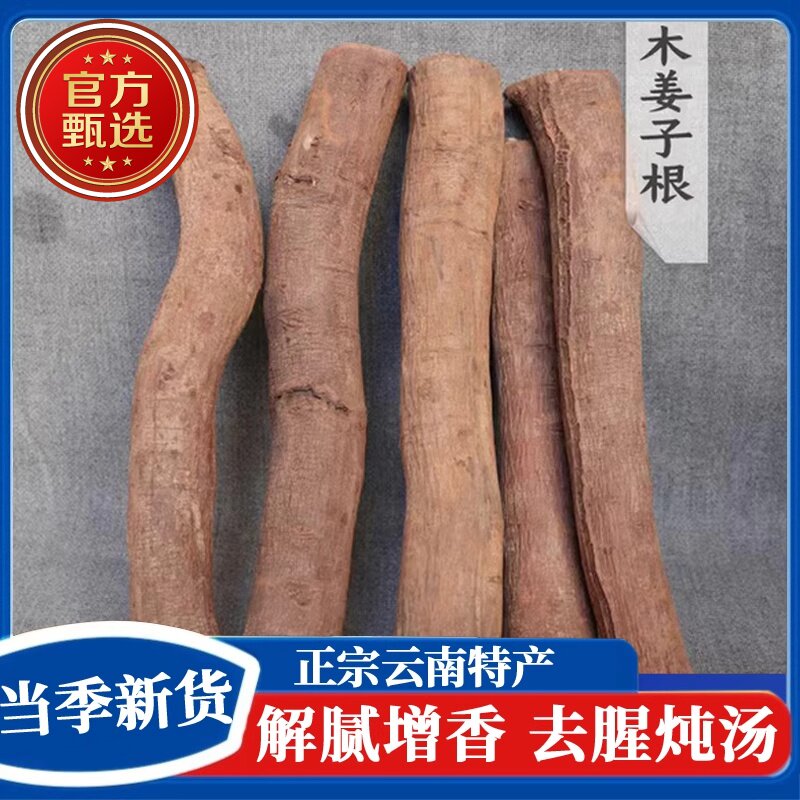 云南新鲜野生山胡椒木姜子根调味