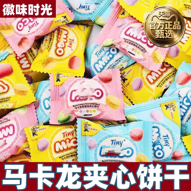 央妈推荐马来西亚马卡龙夹心饼干小饼干多味办公室休闲结婚旗舰店