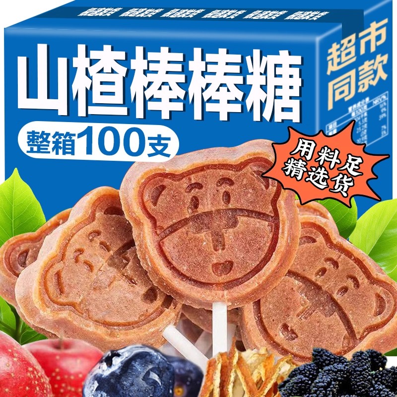 山楂棒棒糖无添加儿童开胃小零食