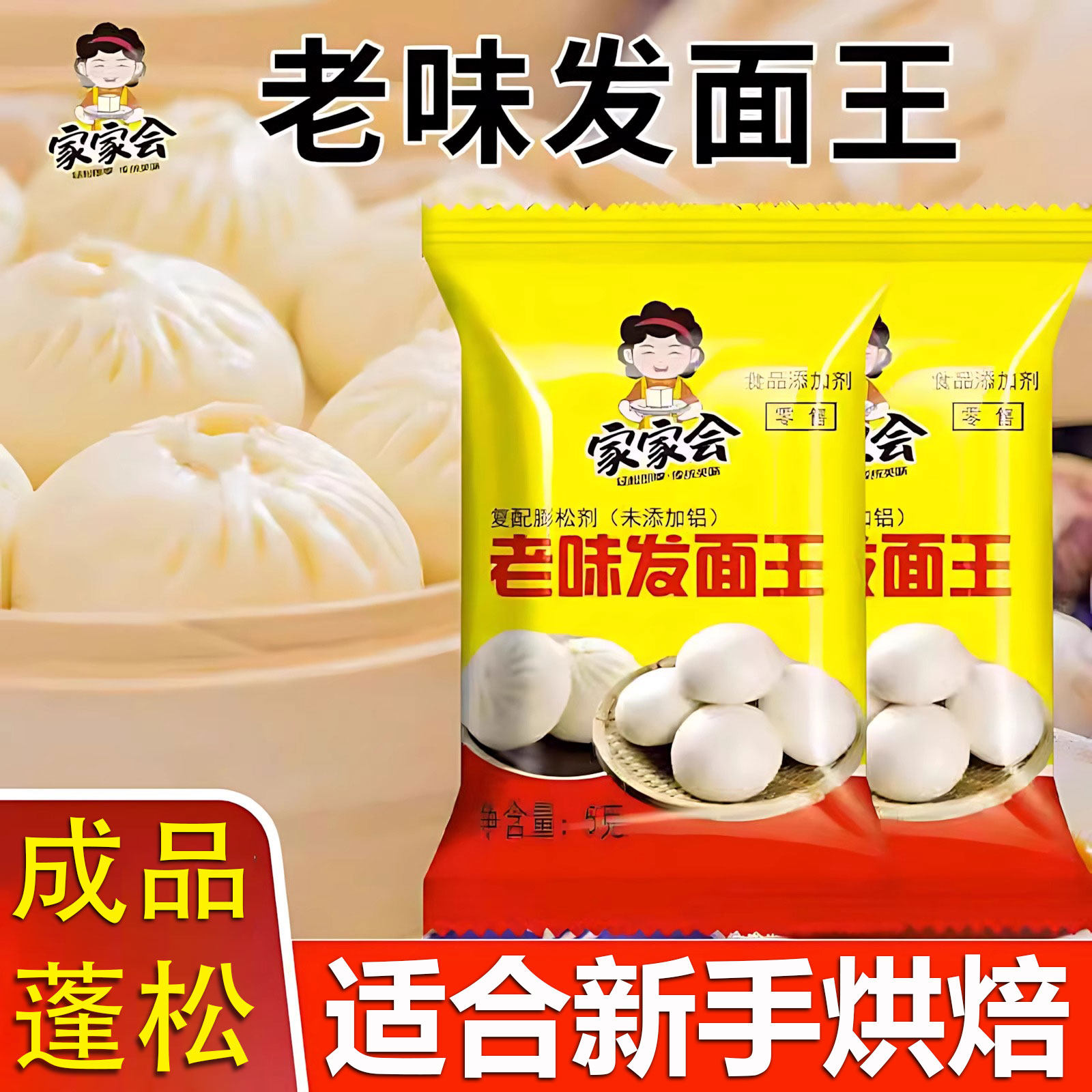 发酵老面味家用益生菌