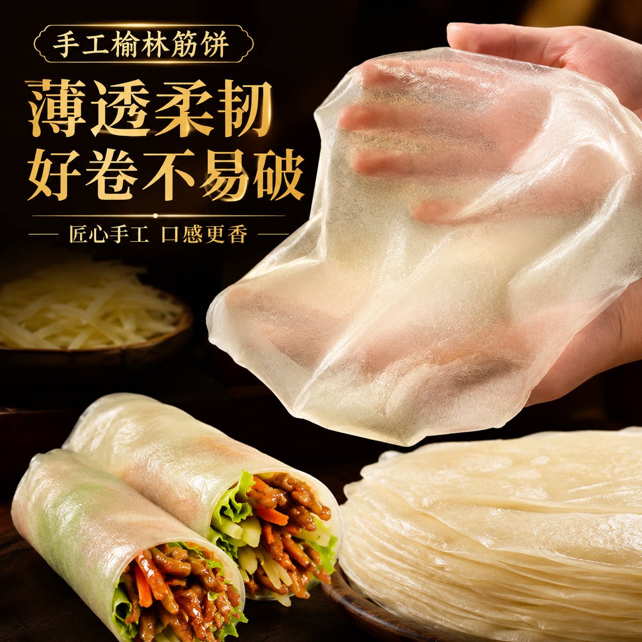 榆林镇筋饼菠菜春饼皮早餐薄饼纯手工东北特产卷饼菜烤鸭饼旗舰店