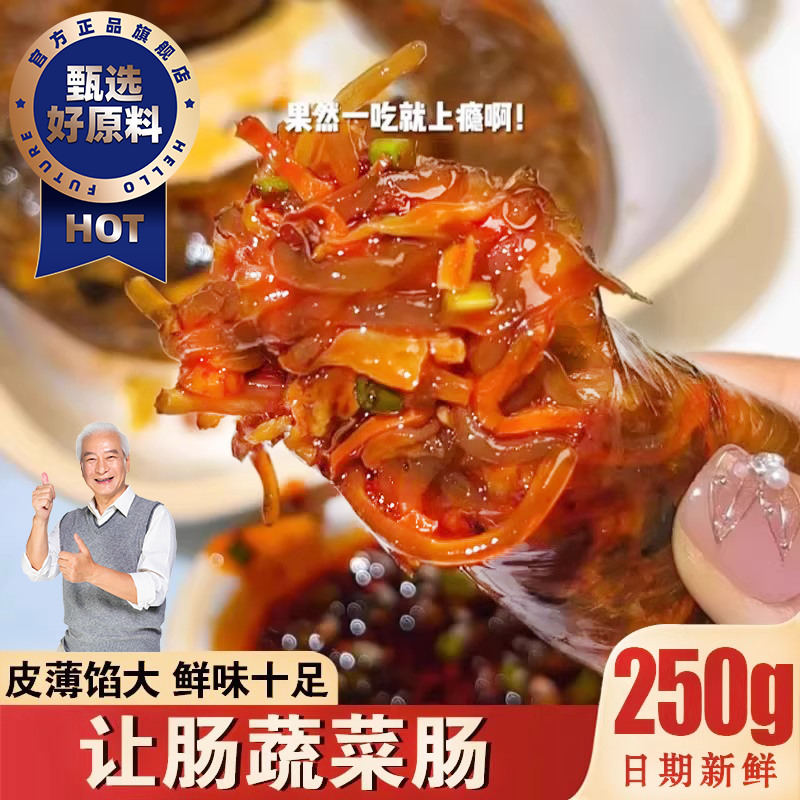 东北让肠粉条蔬菜素肠加热即食