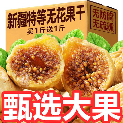 新疆无花果干黄体酮特煲汤级无蔗糖优质下奶即泡水零食官方旗舰店