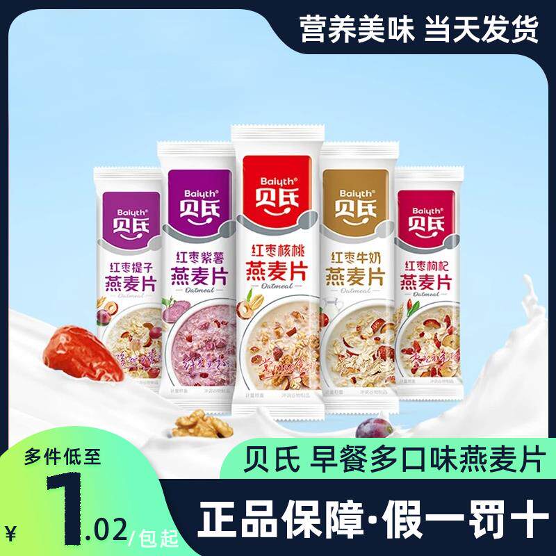 央妈推荐贝氏燕麦片早餐即食冲泡饮料红枣牛奶核桃营养充饥饱腹优