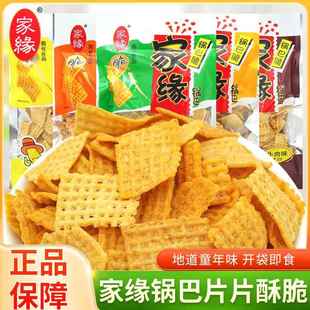 央妈推荐家缘锅巴72g袋装牛肉香辣味鸡汁味糯米锅巴经典怀旧休闲