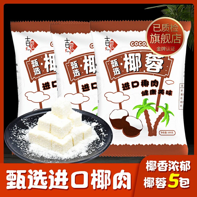 椰丝粉牛奶小方椰蓉酥面包蛋糕用