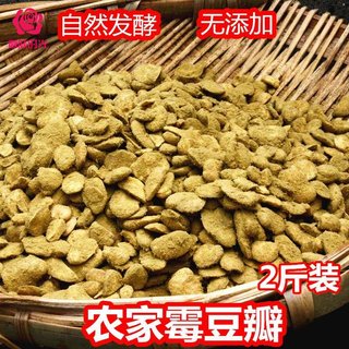 四川自贡霉豆瓣1kg做豆瓣酱酱油原料发酵胡豆瓣霉蚕豆瓣郫县辣酱