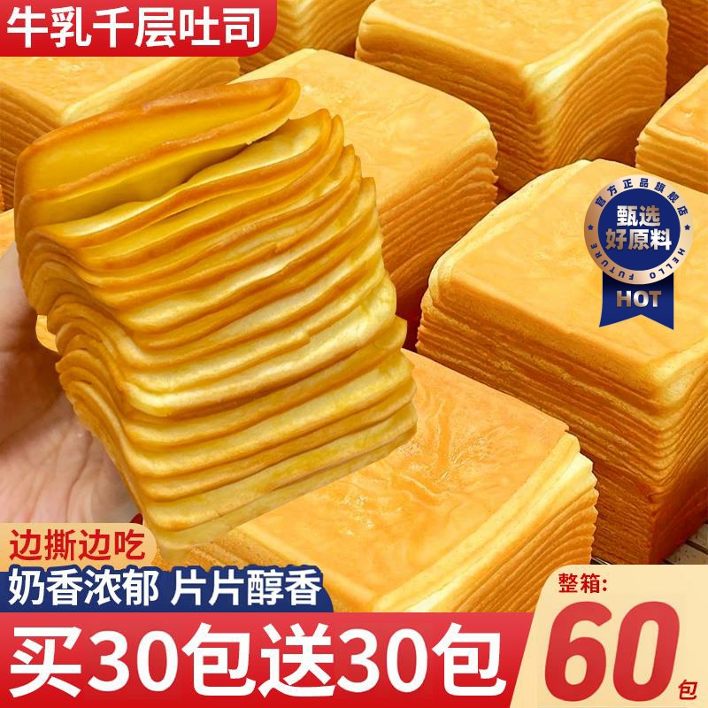 牛乳千层吐司面包早餐整箱手撕夹心面包糕点营养学生休闲食品