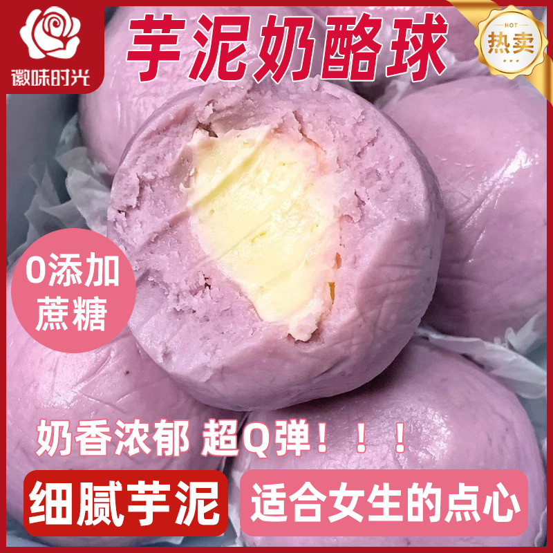 芋泥奶酪球软糯乳酪蛋糕