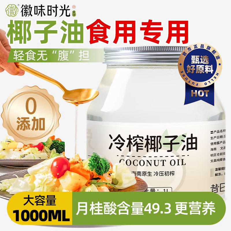 椰子油漱口官方旗舰店正品食品级