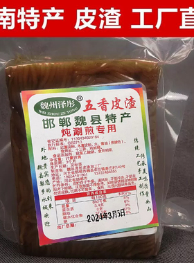 河北邯郸河南安阳特产五香红薯粉条皮渣焖子粉条闷煎炸炖400g*3袋