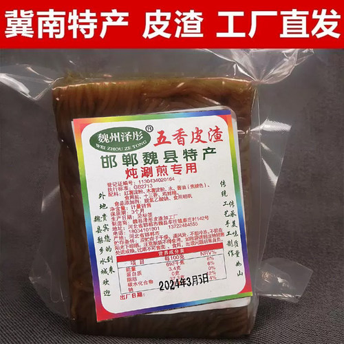 河北邯郸 河南 安阳 特产 五香 红薯 粉条