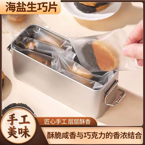 海盐生巧酥片纯可可脂巧克力饼干