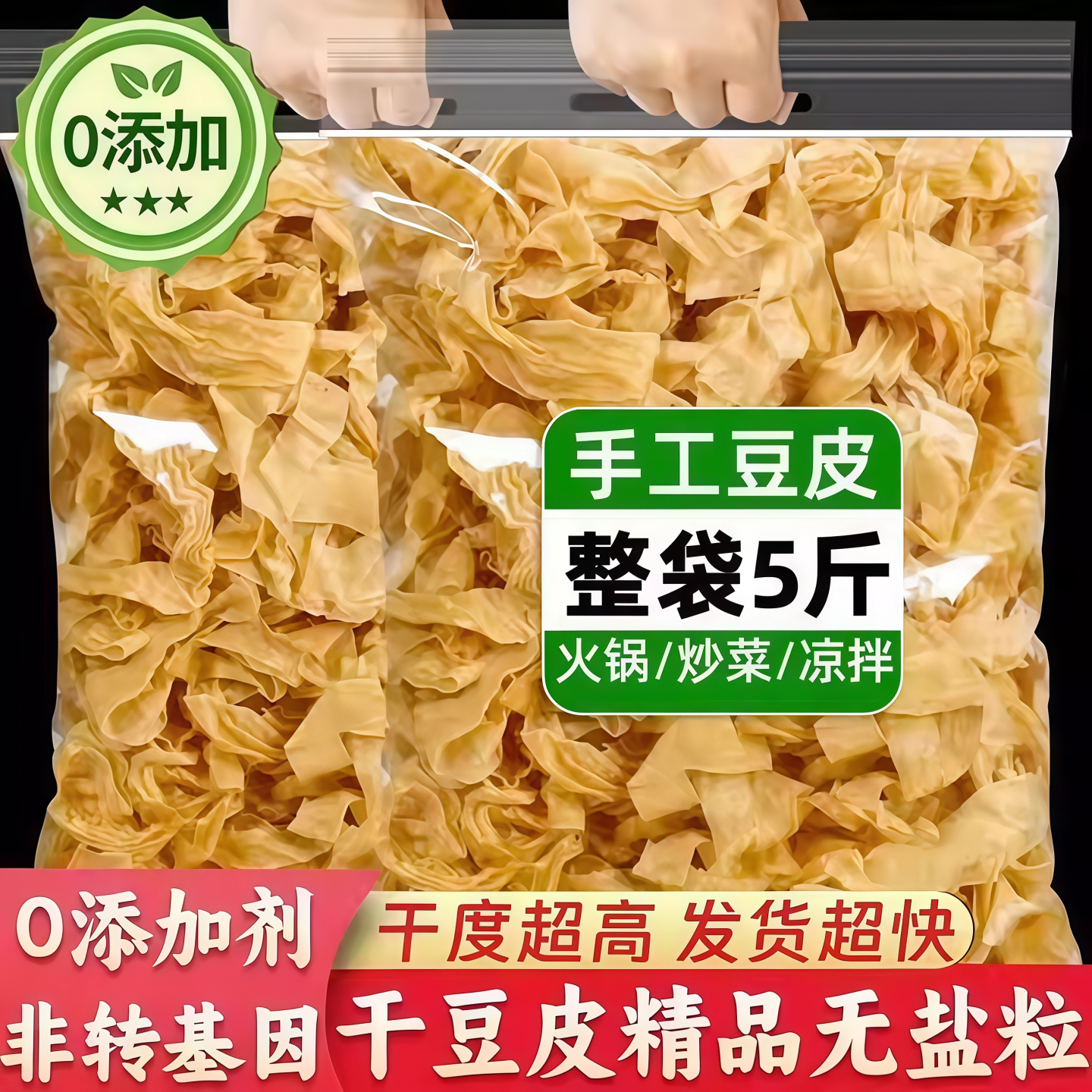 山东枣庄特产手工无盐豆皮干货！