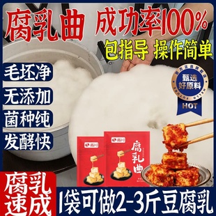 豆腐腐乳曲粉自制长白毛臭豆腐霉豆腐乳毛豆腐发酵菌豆豉毛霉菌粉