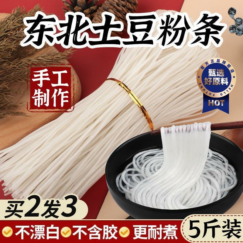 正宗纯正东北土豆粉条官方旗舰店无添加马铃薯粉条炖酸菜火锅食材,粮油调味/速食/干货/烘焙,干货粉条粉丝/蕨根粉/苕皮,淘宝优惠券,粉丝福利购,淘宝优惠卷